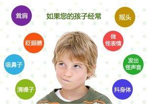 小孩得抽动症的常见表现和危害有哪些