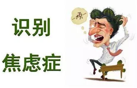 经颅磁刺激仪治疗优势_怎么判断自己是不是焦虑症了