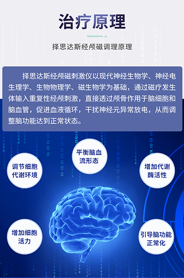 择思达斯经颅磁体验室_帕金森病是多巴胺流失了吗