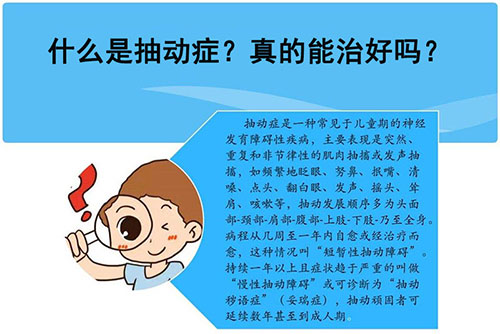 经颅磁家庭版的选择_抽动症患者有哪些症状