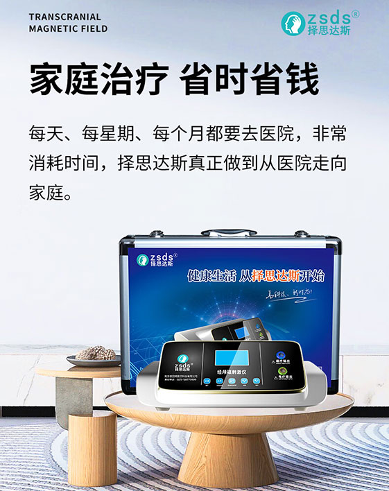 做经颅磁治疗好不好呢?