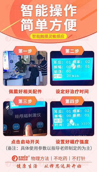 择思达斯经颅磁老人能独自操作吗