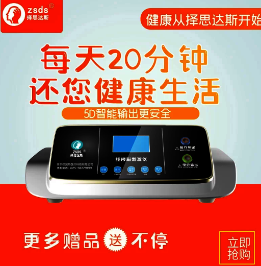 择思达斯经颅磁帮助_失眠神经衰弱怎么改善呢