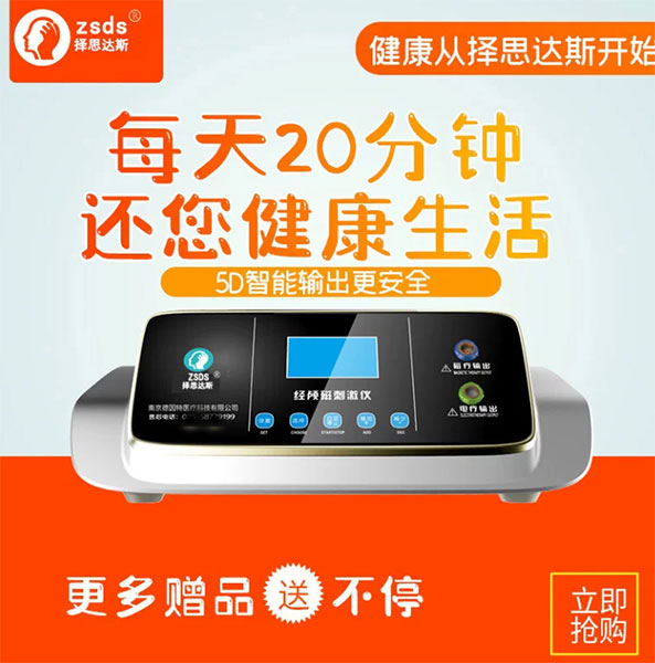 帕金森用择思达斯经颅磁几代好呢 