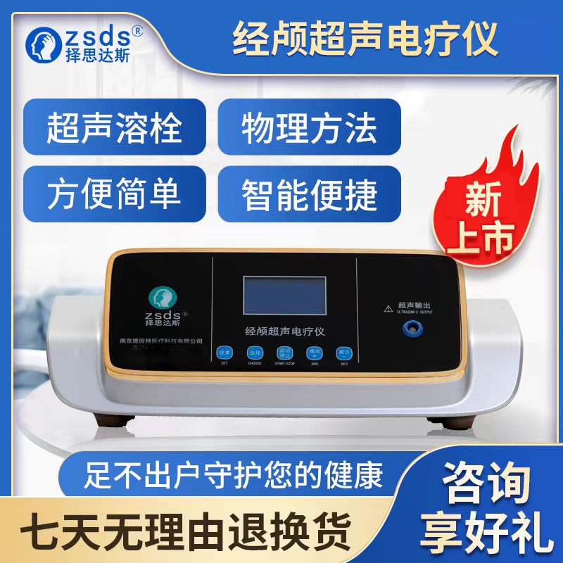 择思达斯经颅磁只有南京是正品吗 