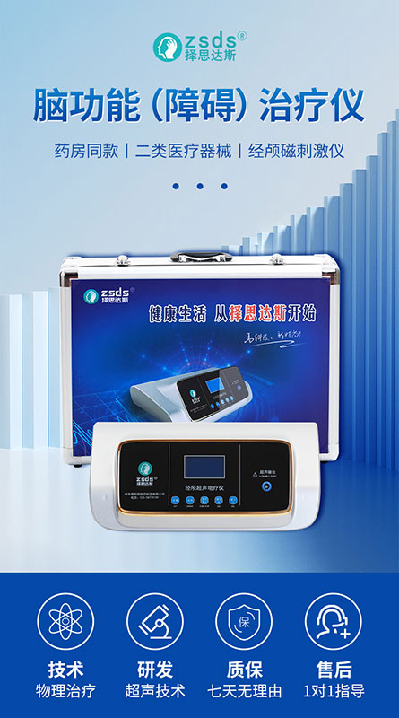 择思达斯经颅磁方便携带吗?