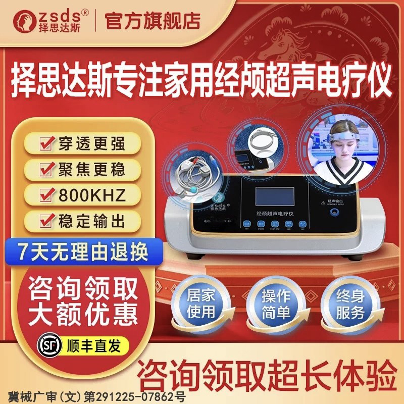 择思达斯经颅磁推荐使用吗?